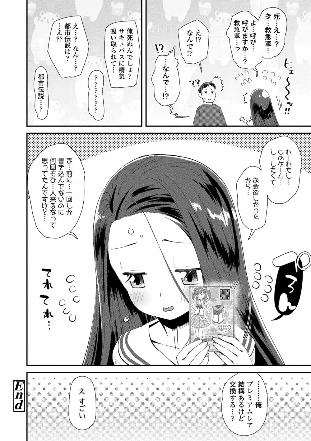 メスに生まれたお前が悪い!! Page.148