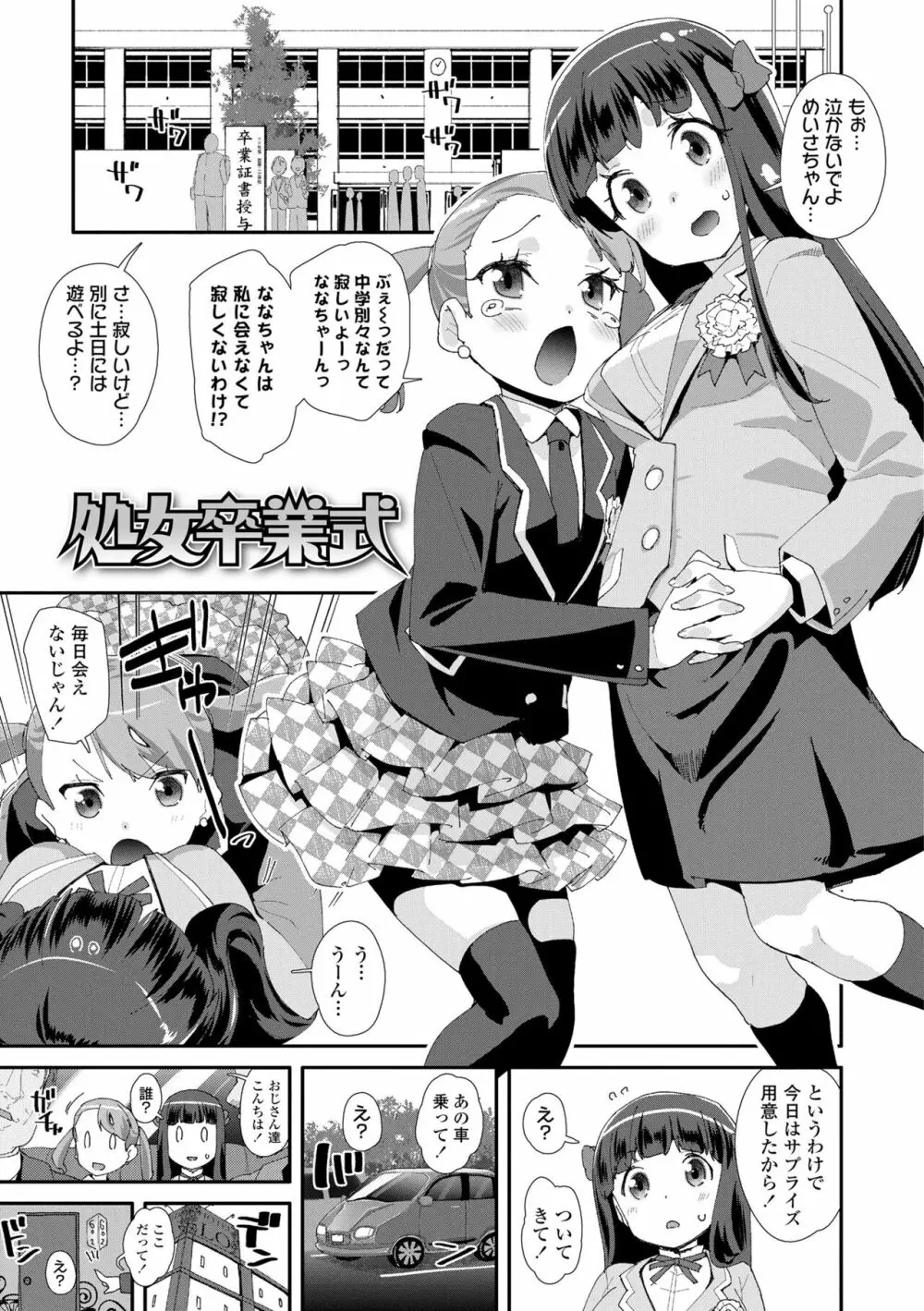 メスに生まれたお前が悪い!! Page.149