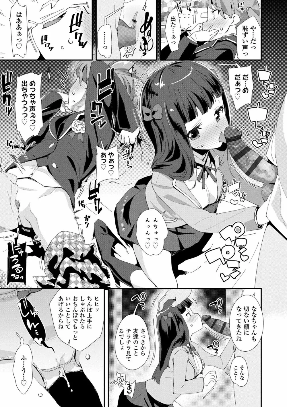 メスに生まれたお前が悪い!! Page.155