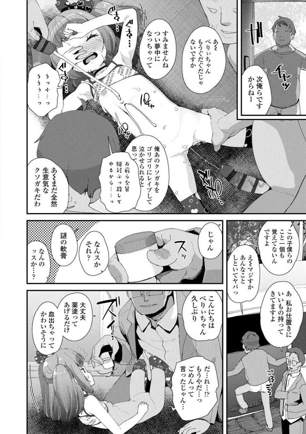 メスに生まれたお前が悪い!! Page.16