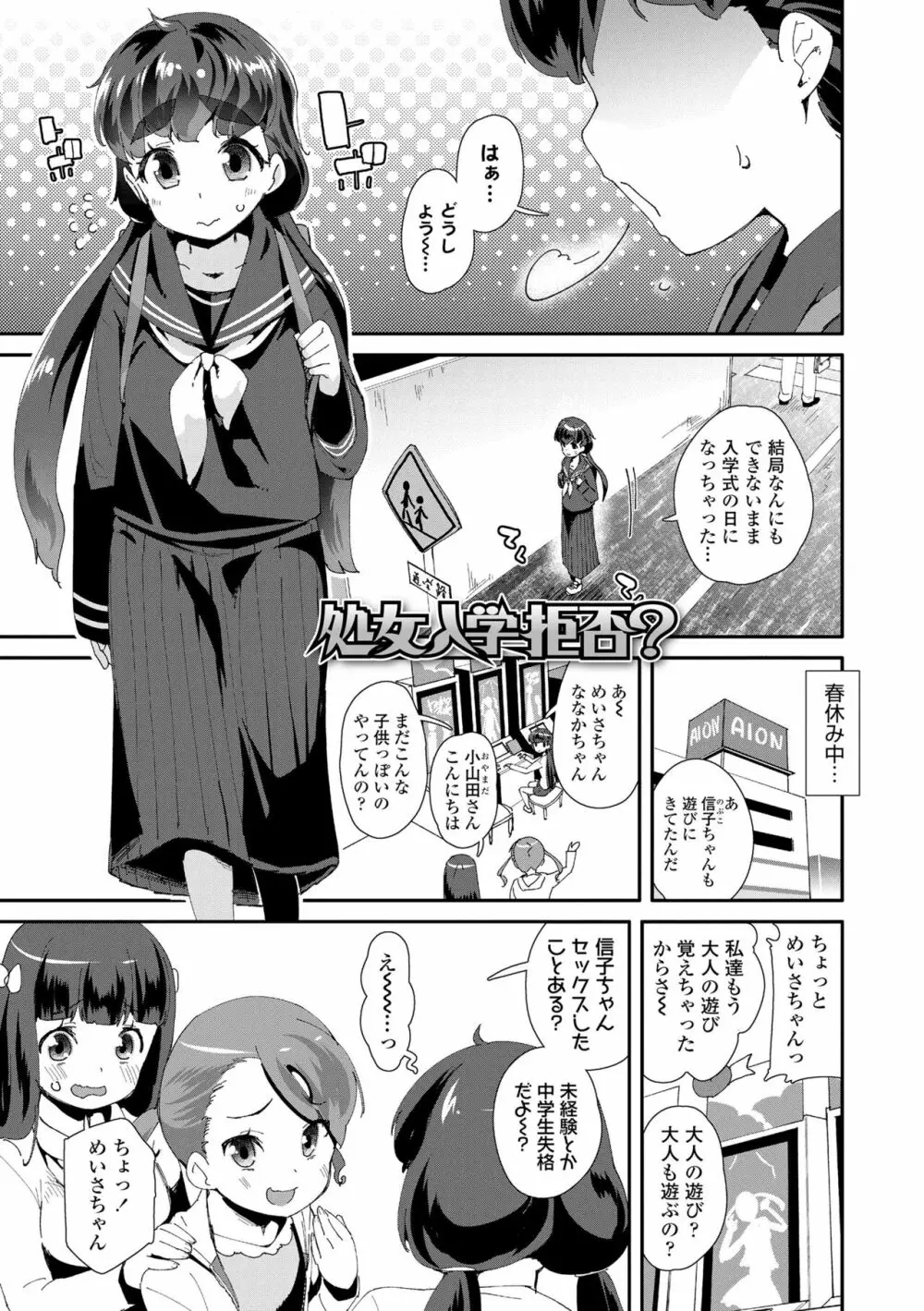 メスに生まれたお前が悪い!! Page.175