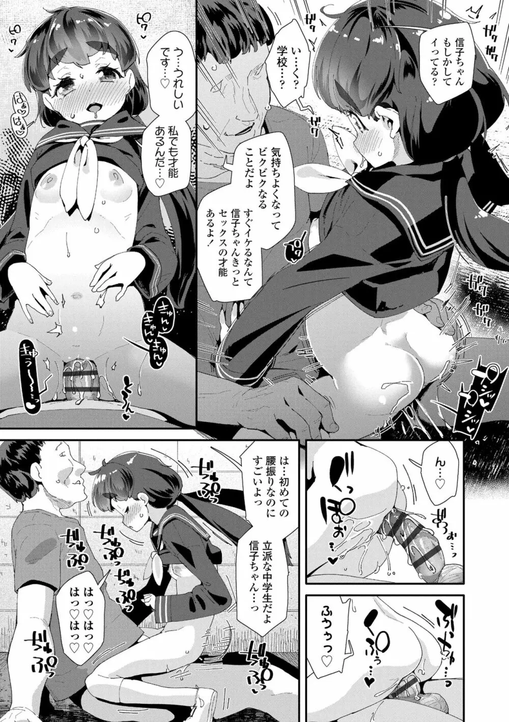 メスに生まれたお前が悪い!! Page.185