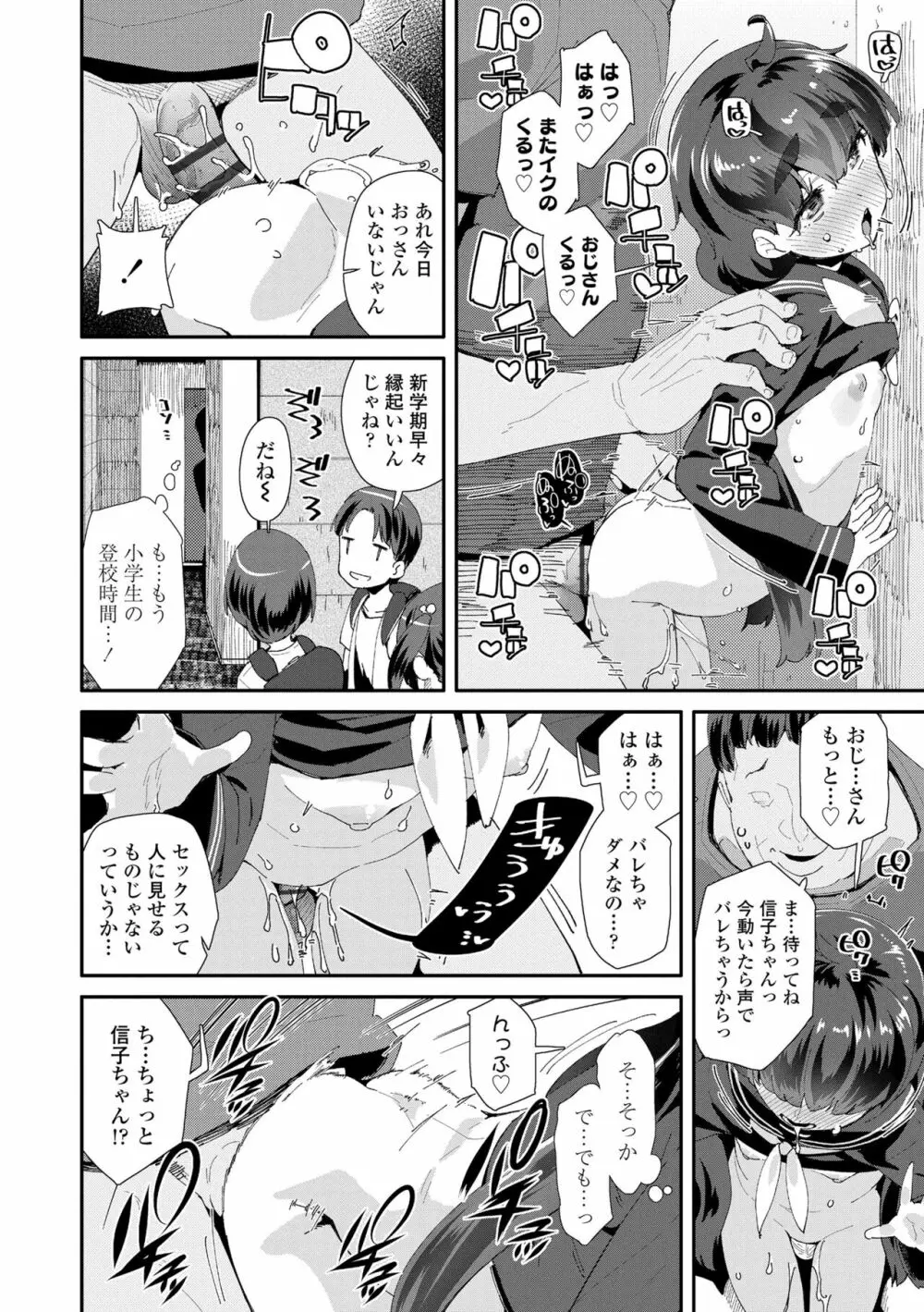 メスに生まれたお前が悪い!! Page.186