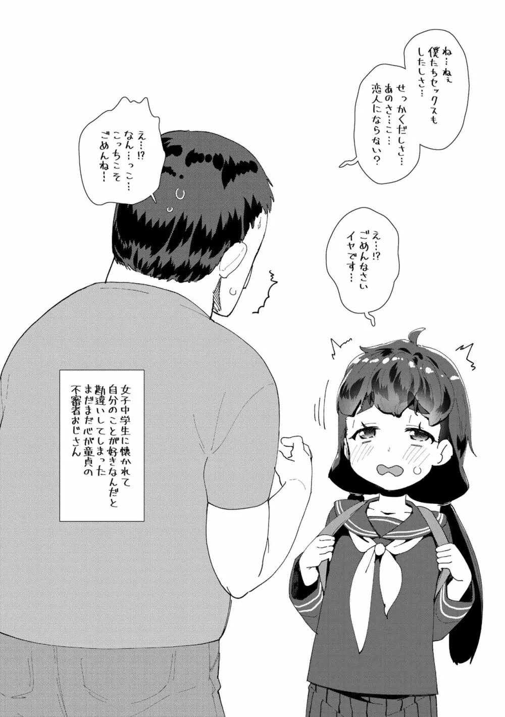 メスに生まれたお前が悪い!! Page.192