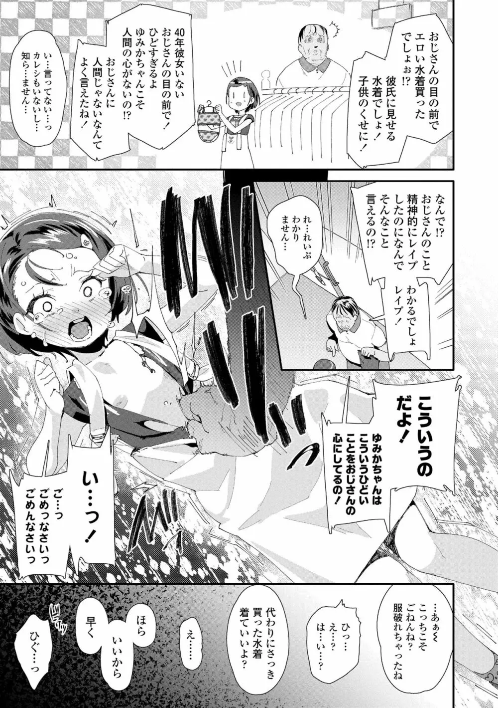 メスに生まれたお前が悪い!! Page.27