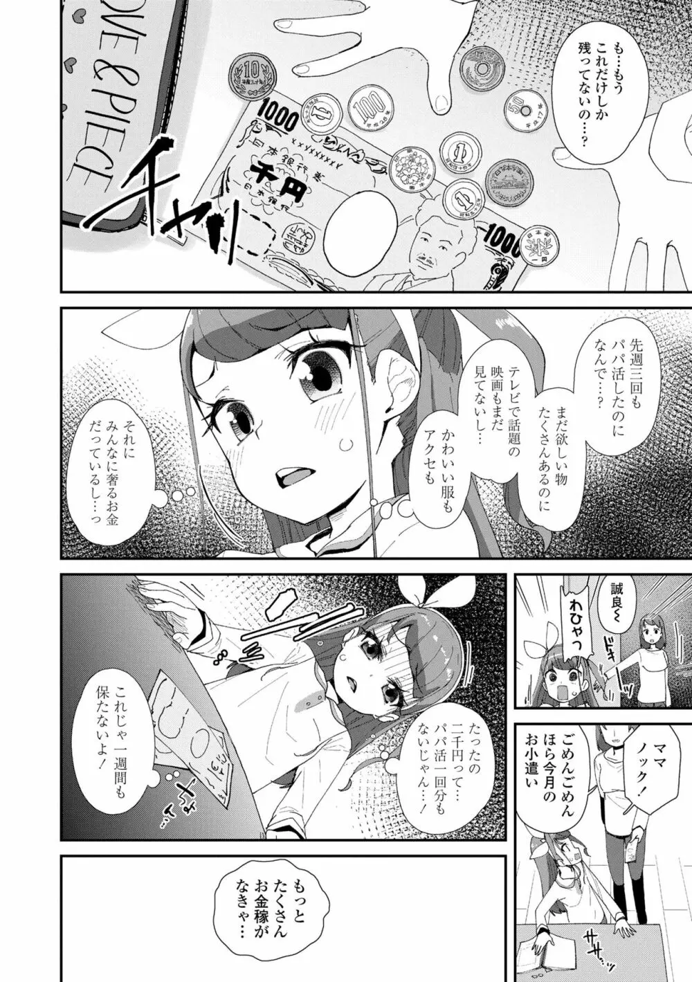 メスに生まれたお前が悪い!! Page.44