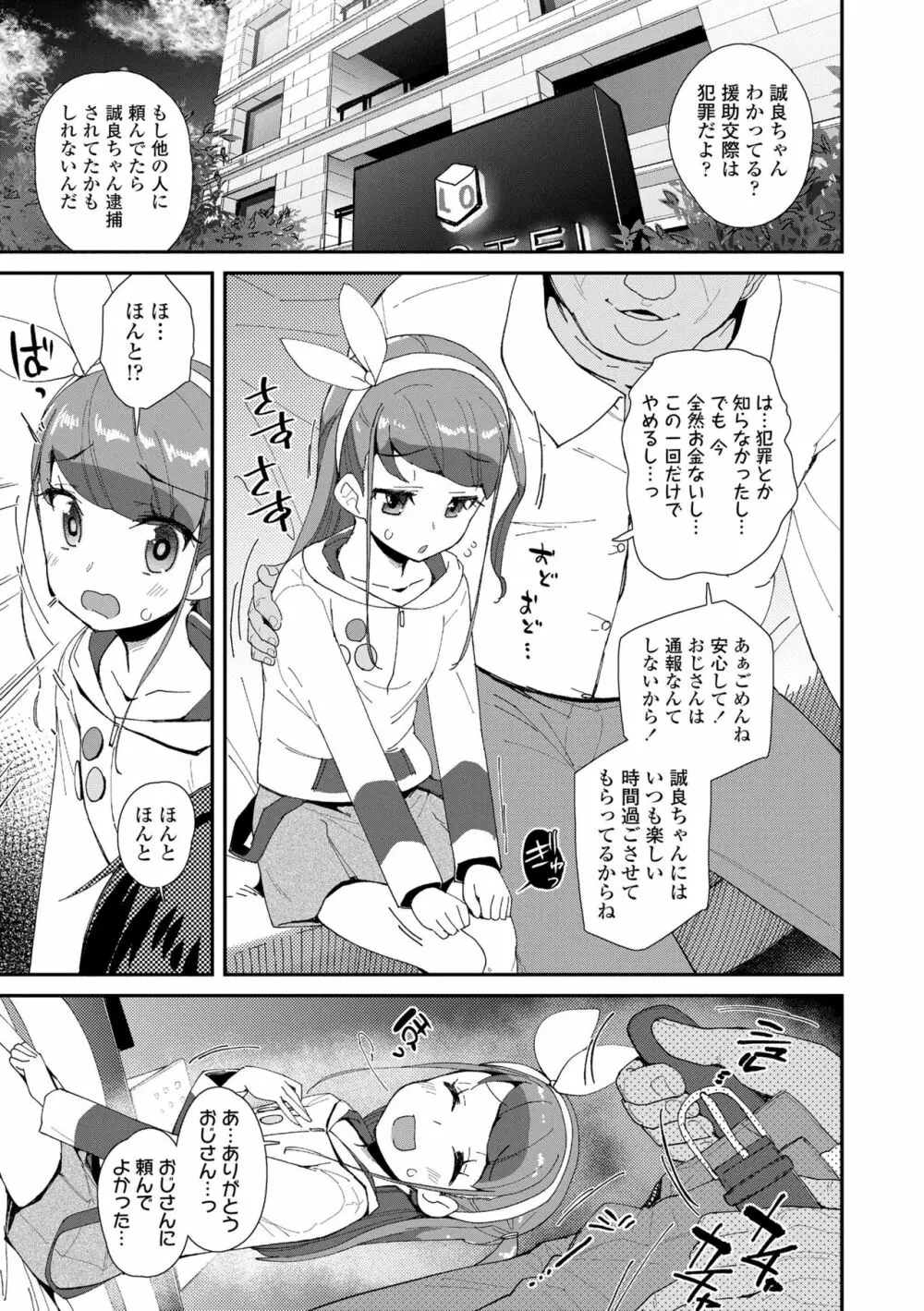 メスに生まれたお前が悪い!! Page.45