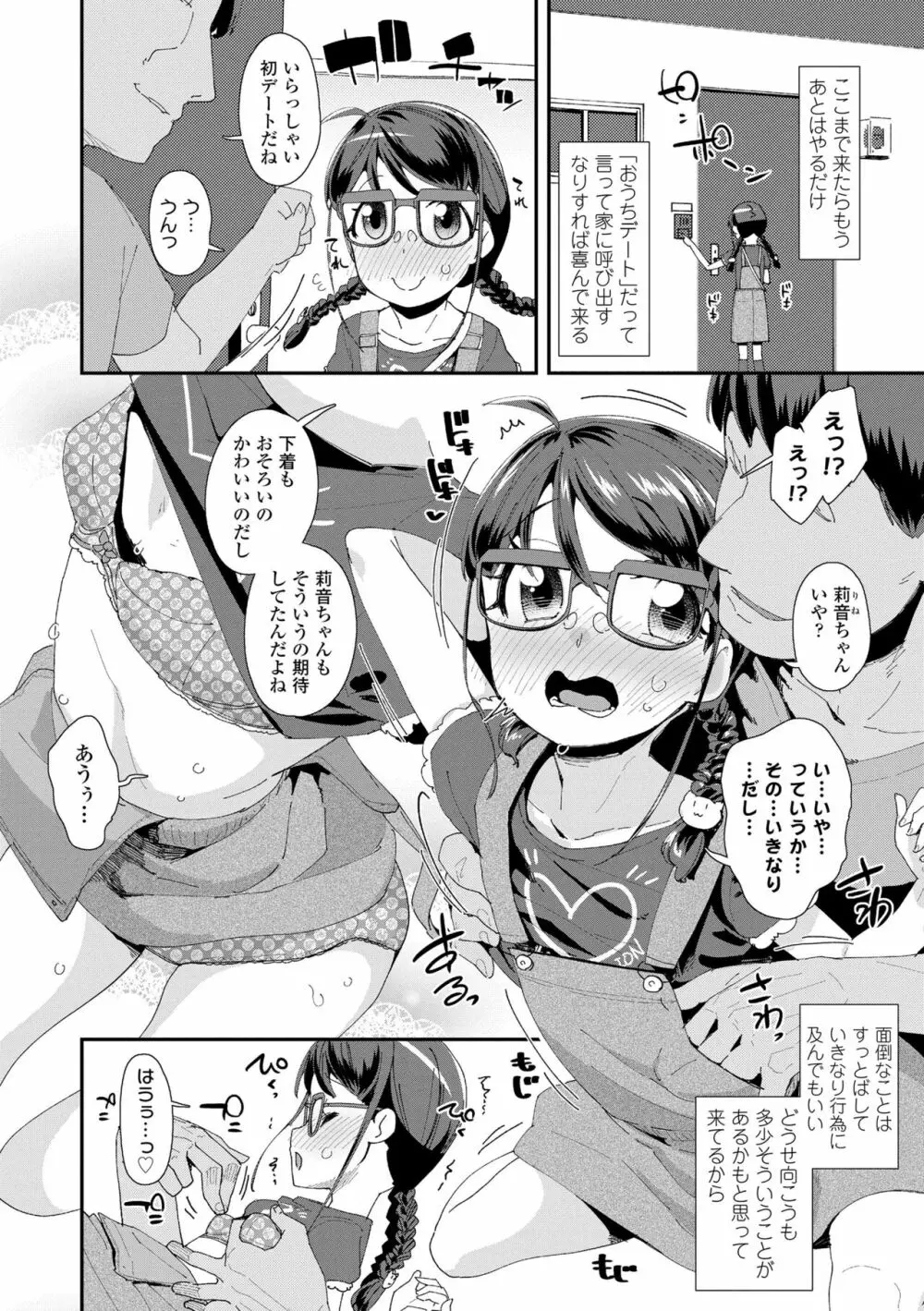 メスに生まれたお前が悪い!! Page.68