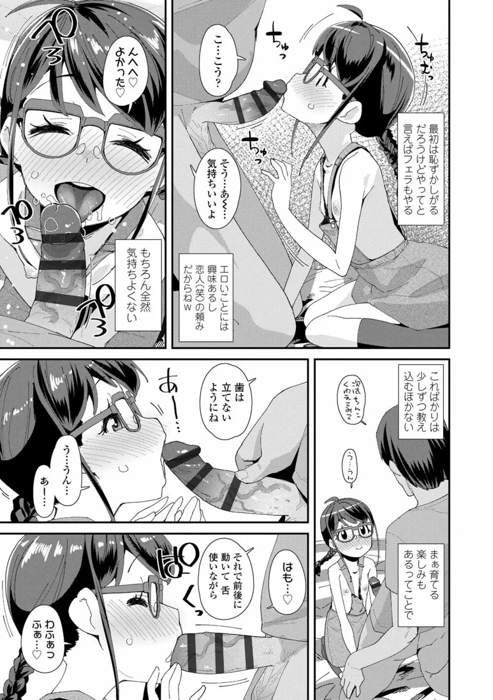 メスに生まれたお前が悪い!! Page.71