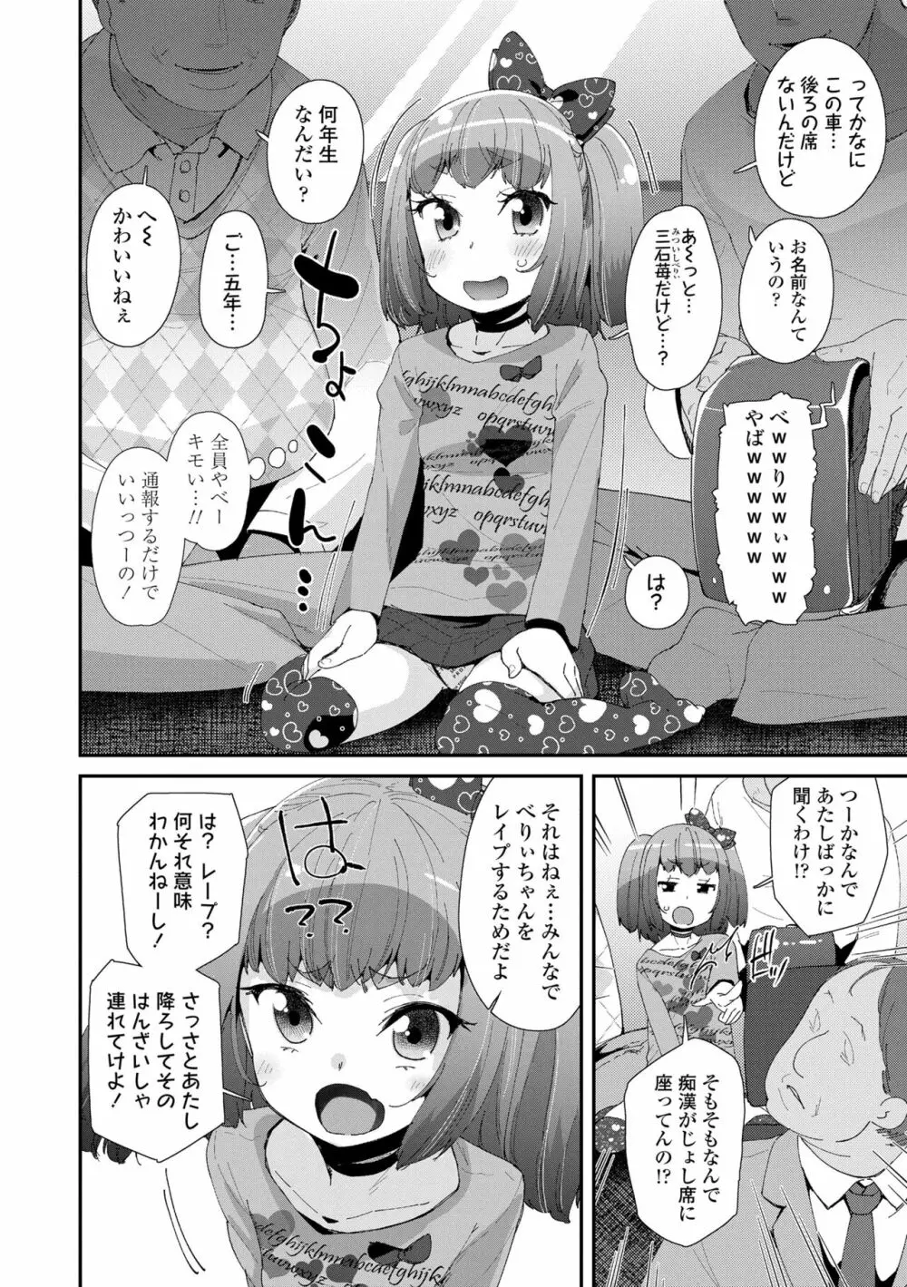 メスに生まれたお前が悪い!! Page.8