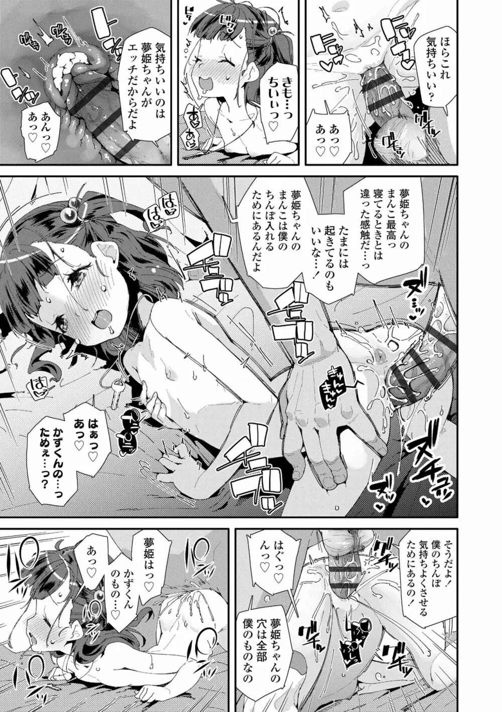 メスに生まれたお前が悪い!! Page.97