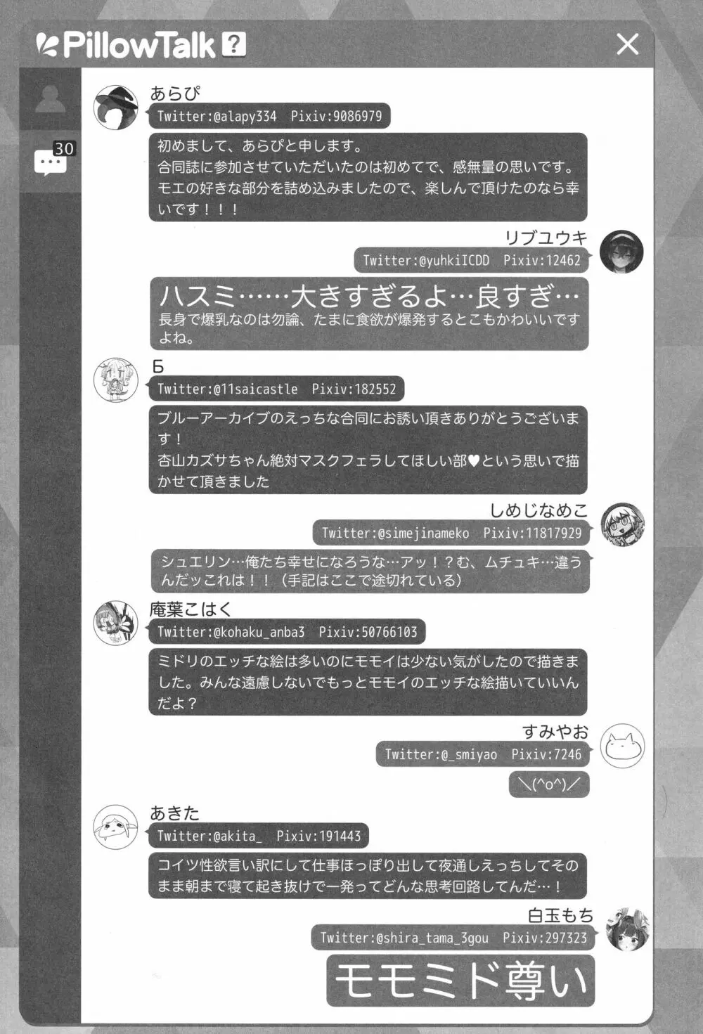 ビュルーアーカイブ ブルーアーカイブえっち合同 Page.124