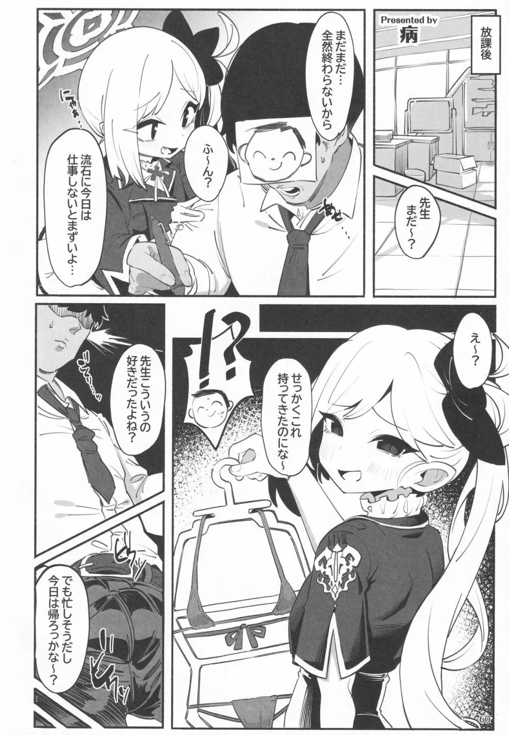 ビュルーアーカイブ ブルーアーカイブえっち合同 Page.59