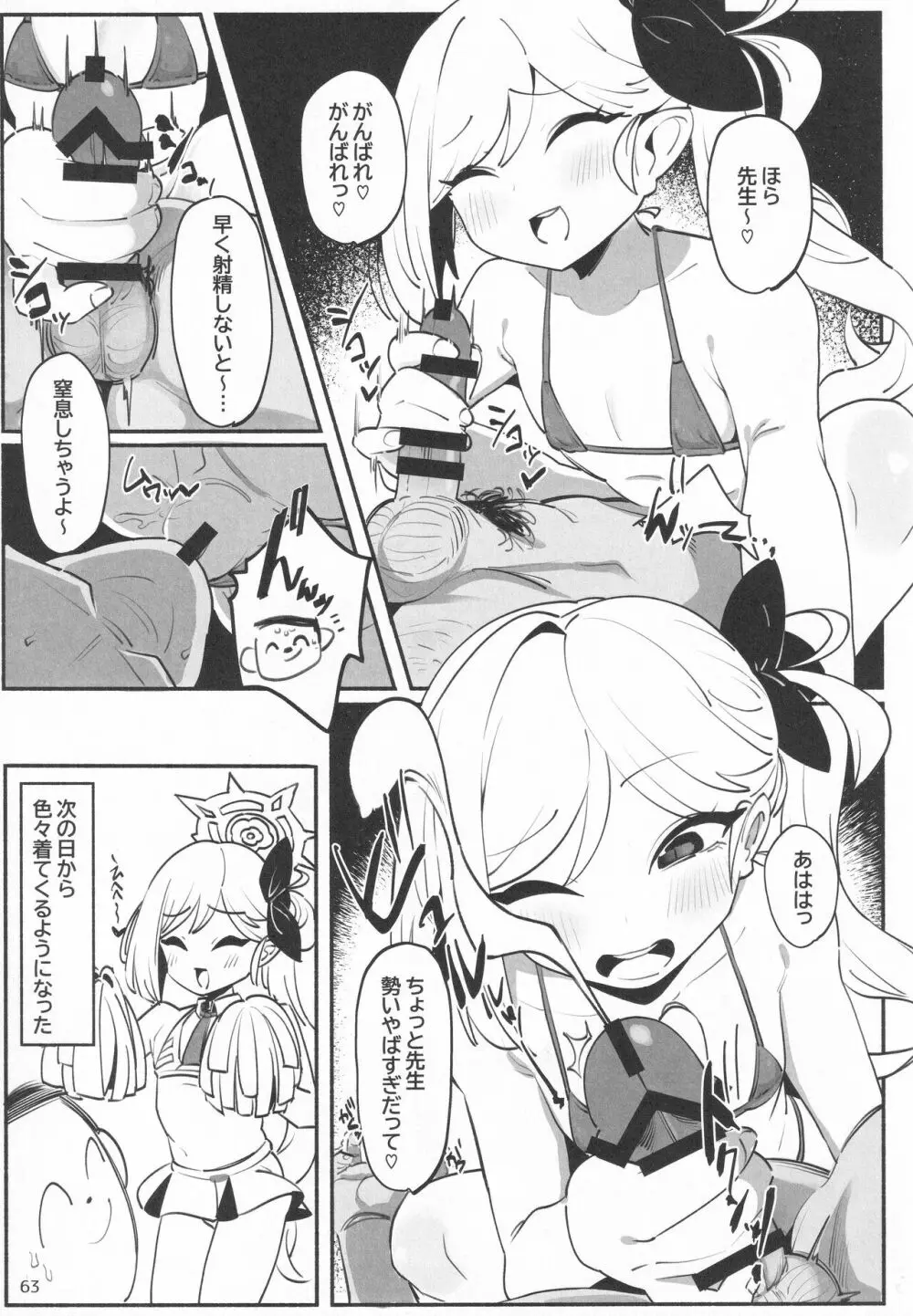 ビュルーアーカイブ ブルーアーカイブえっち合同 Page.62