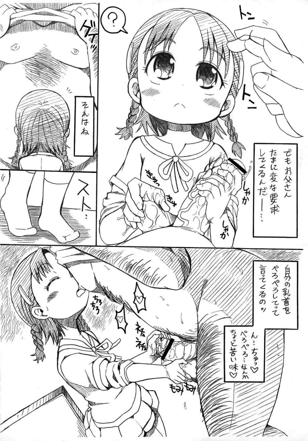 みのりコネる! Page.3