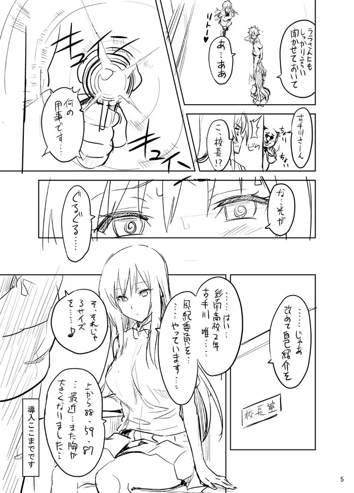 ユイタマ練習帳 Page.5