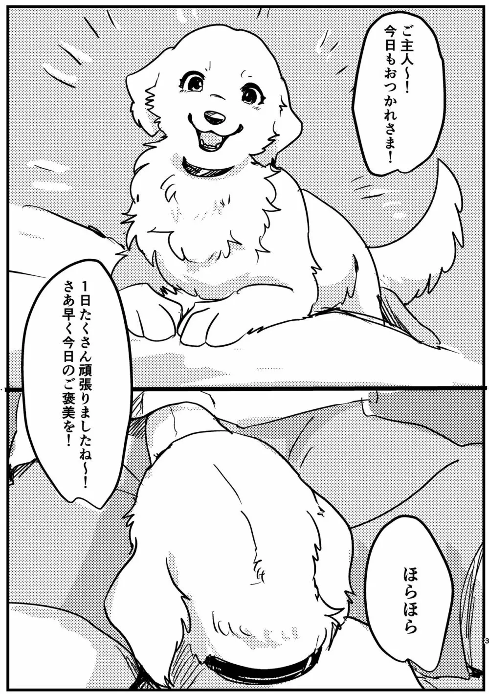 ご主人さま! 今夜の『ごほうび』まだですか! Page.3