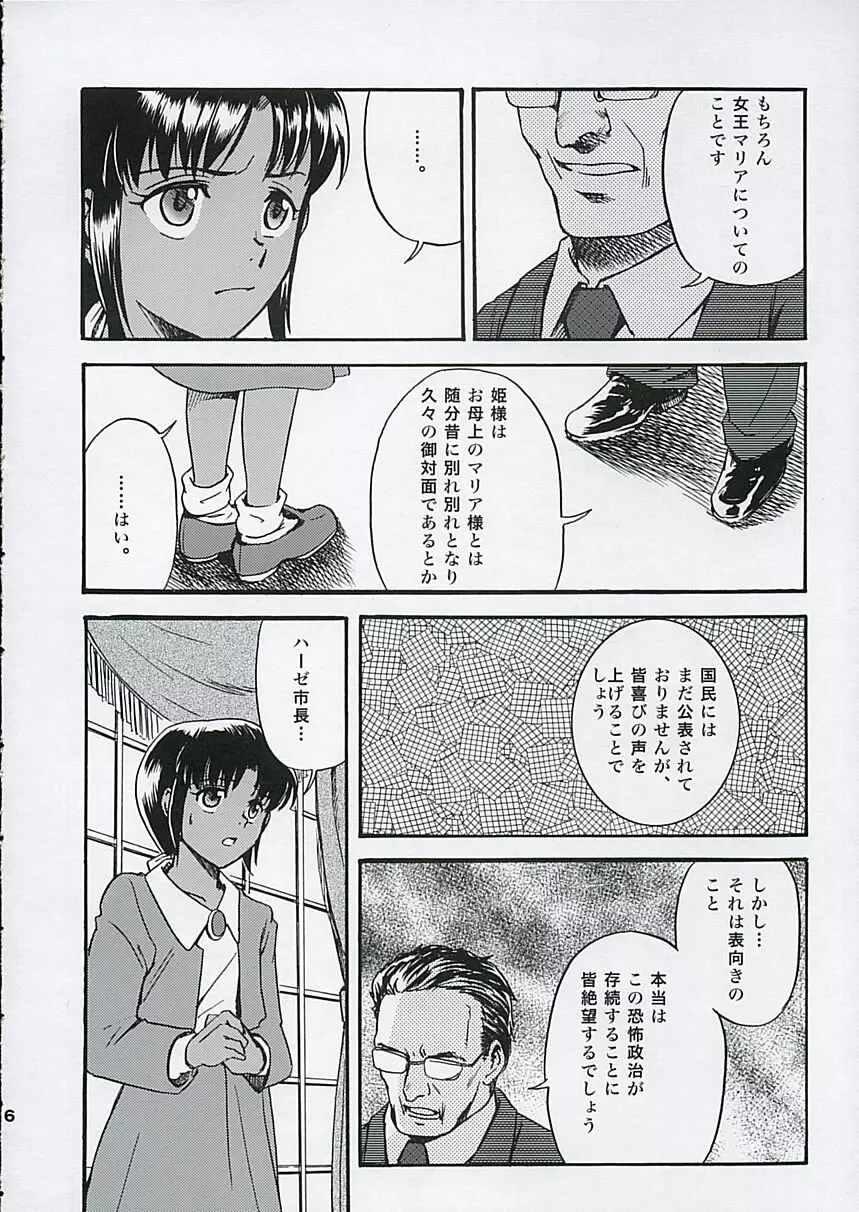 SHAHKTI ーシャクティー Page.5