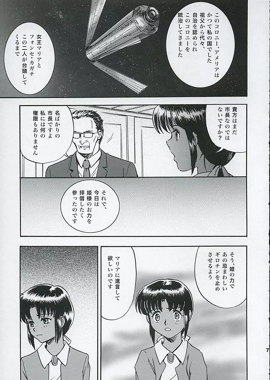 SHAHKTI ーシャクティー Page.6