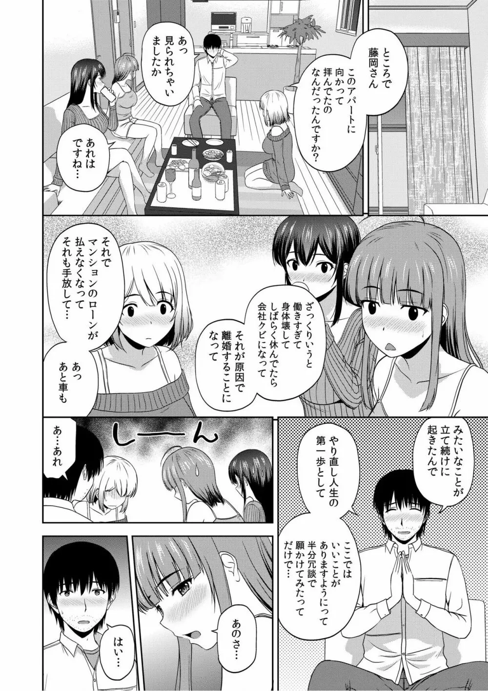 美女ぞろいのハーレムアパート〜救いのエッチで人生逆転〜 01-07 Page.10