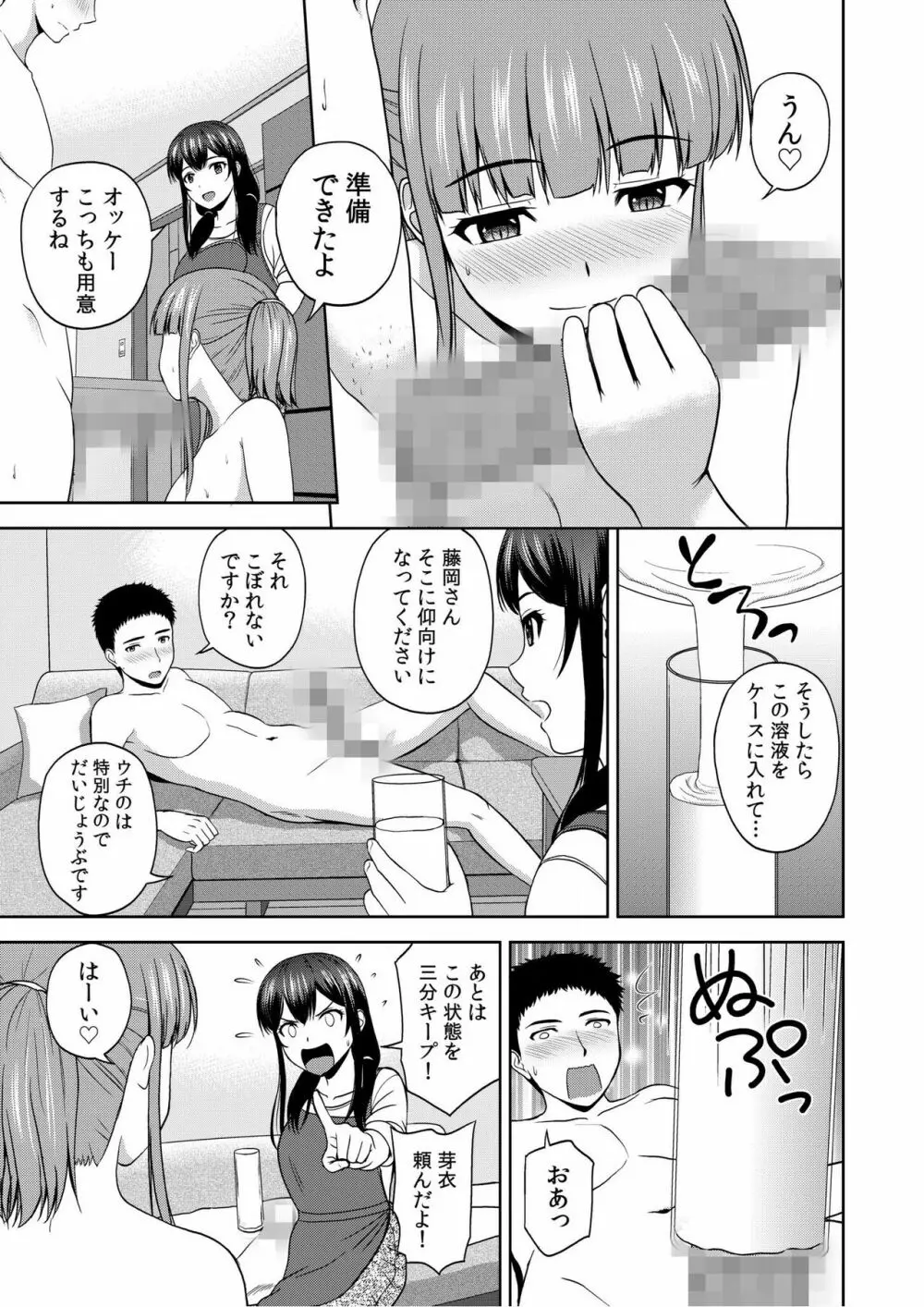 美女ぞろいのハーレムアパート〜救いのエッチで人生逆転〜 01-07 Page.121