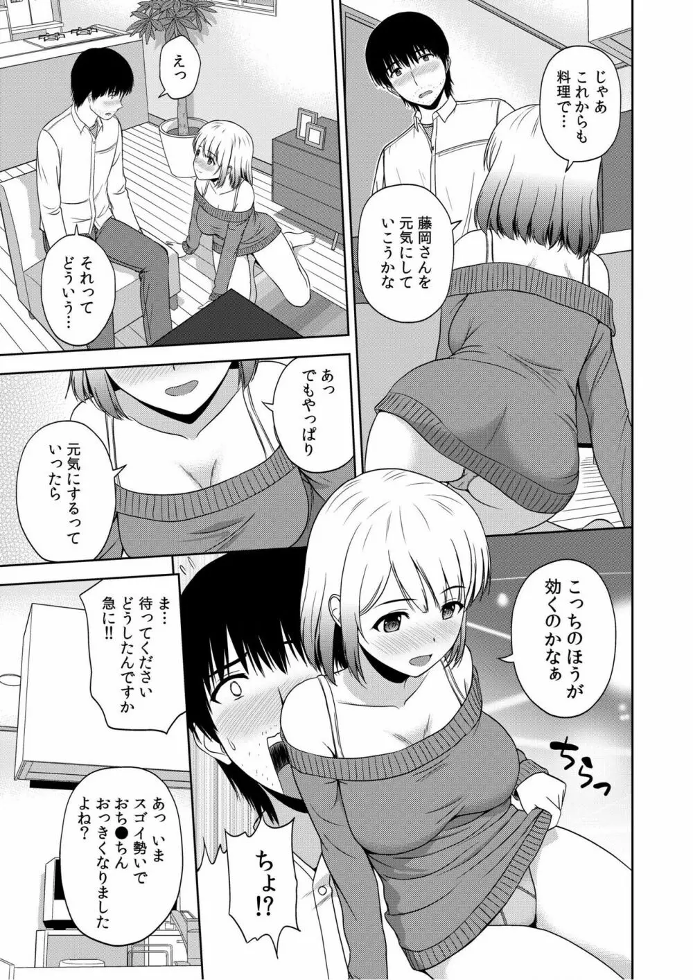 美女ぞろいのハーレムアパート〜救いのエッチで人生逆転〜 01-07 Page.13