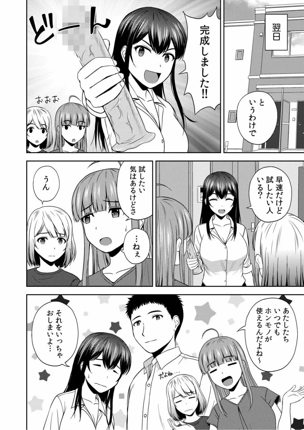 美女ぞろいのハーレムアパート〜救いのエッチで人生逆転〜 01-07 Page.134