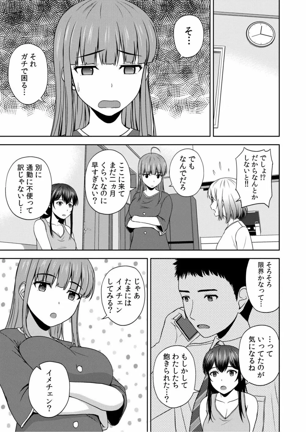 美女ぞろいのハーレムアパート〜救いのエッチで人生逆転〜 01-07 Page.142