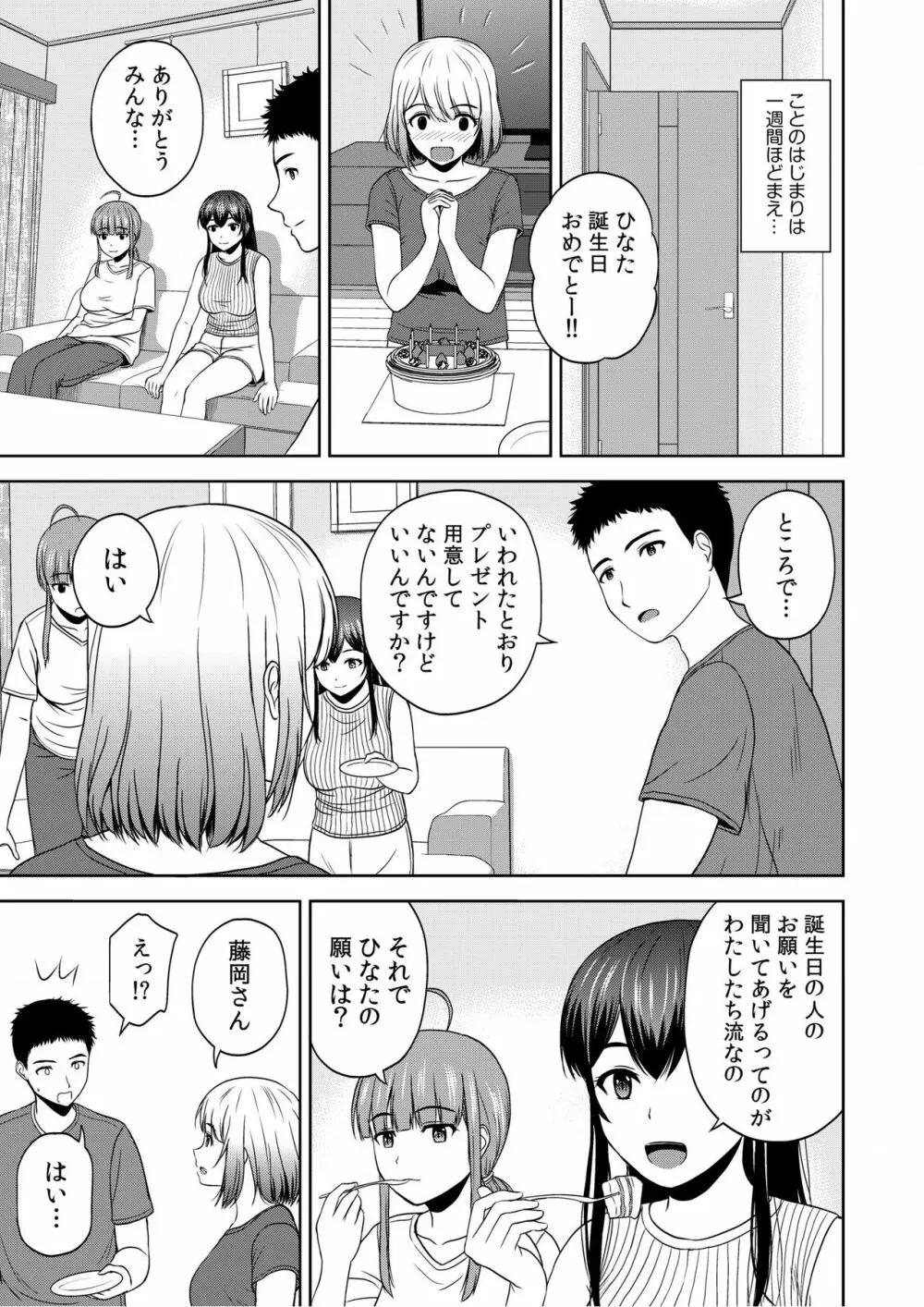 美女ぞろいのハーレムアパート〜救いのエッチで人生逆転〜 01-07 Page.167