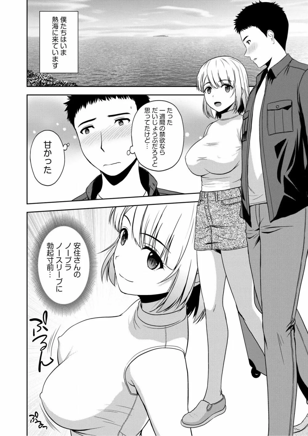 美女ぞろいのハーレムアパート〜救いのエッチで人生逆転〜 01-07 Page.170