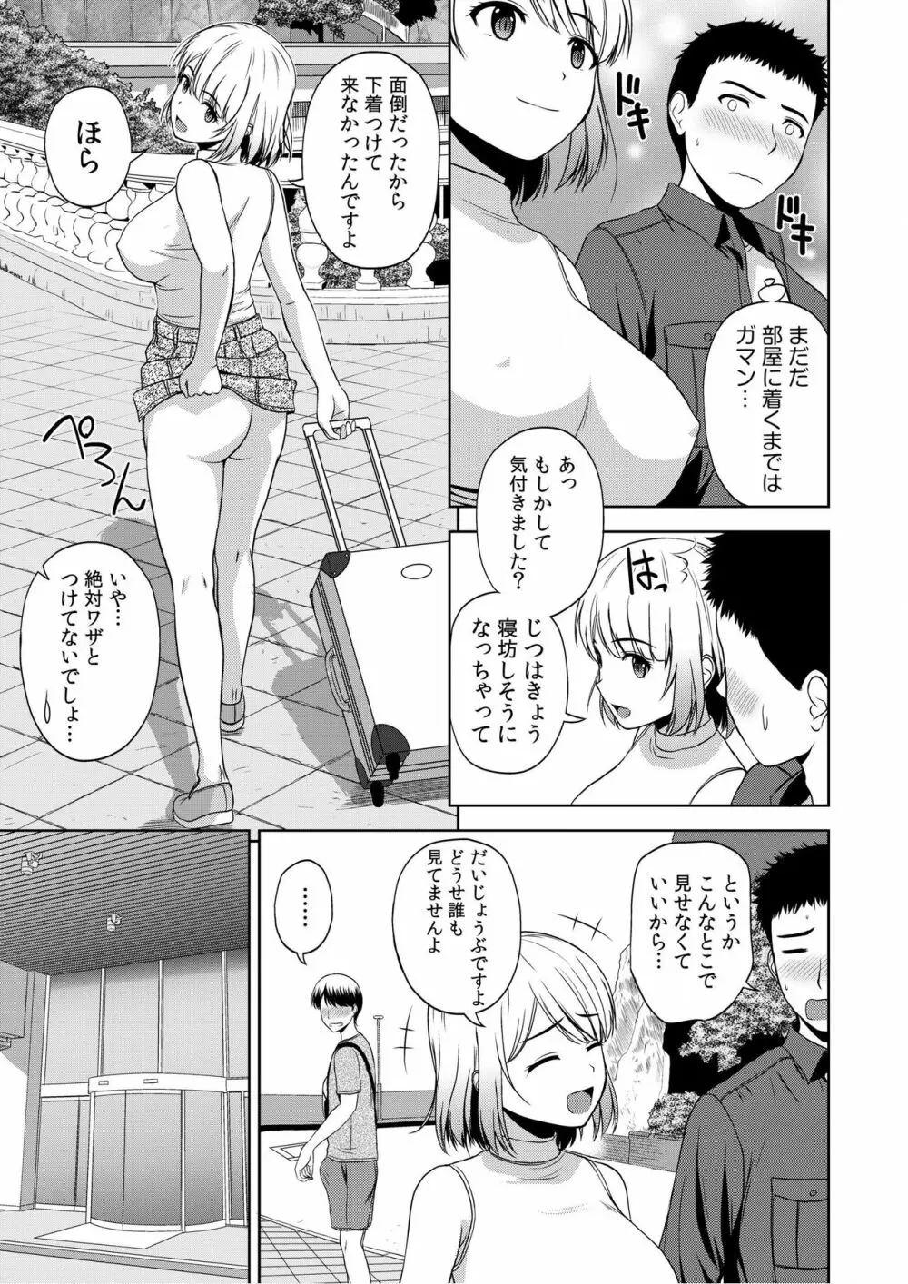 美女ぞろいのハーレムアパート〜救いのエッチで人生逆転〜 01-07 Page.171