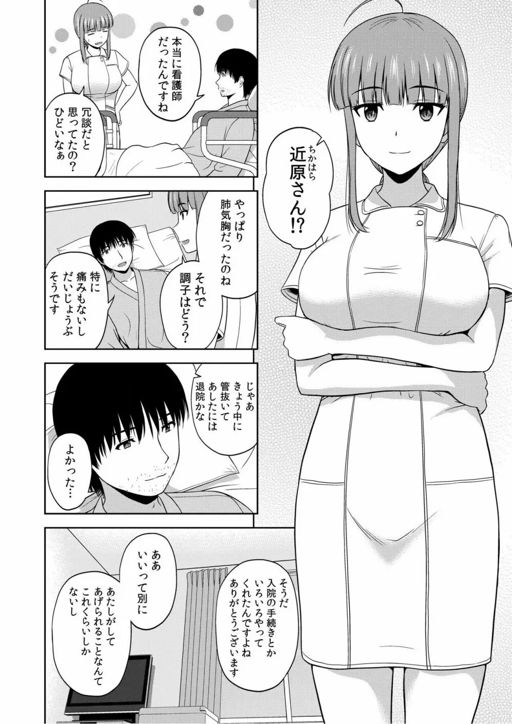 美女ぞろいのハーレムアパート〜救いのエッチで人生逆転〜 01-07 Page.37