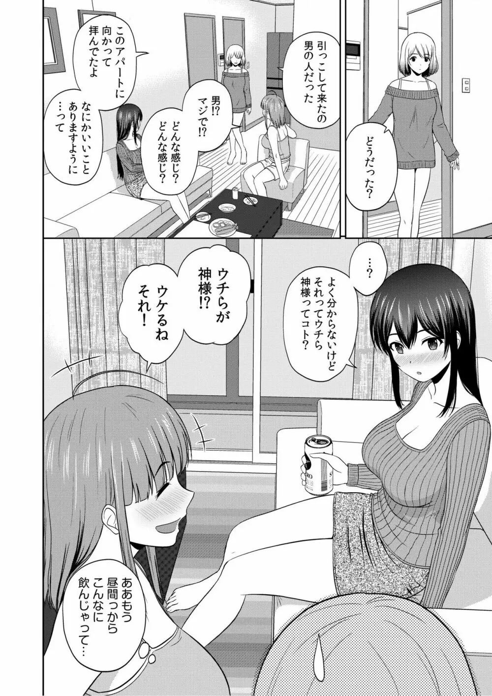 美女ぞろいのハーレムアパート〜救いのエッチで人生逆転〜 01-07 Page.4