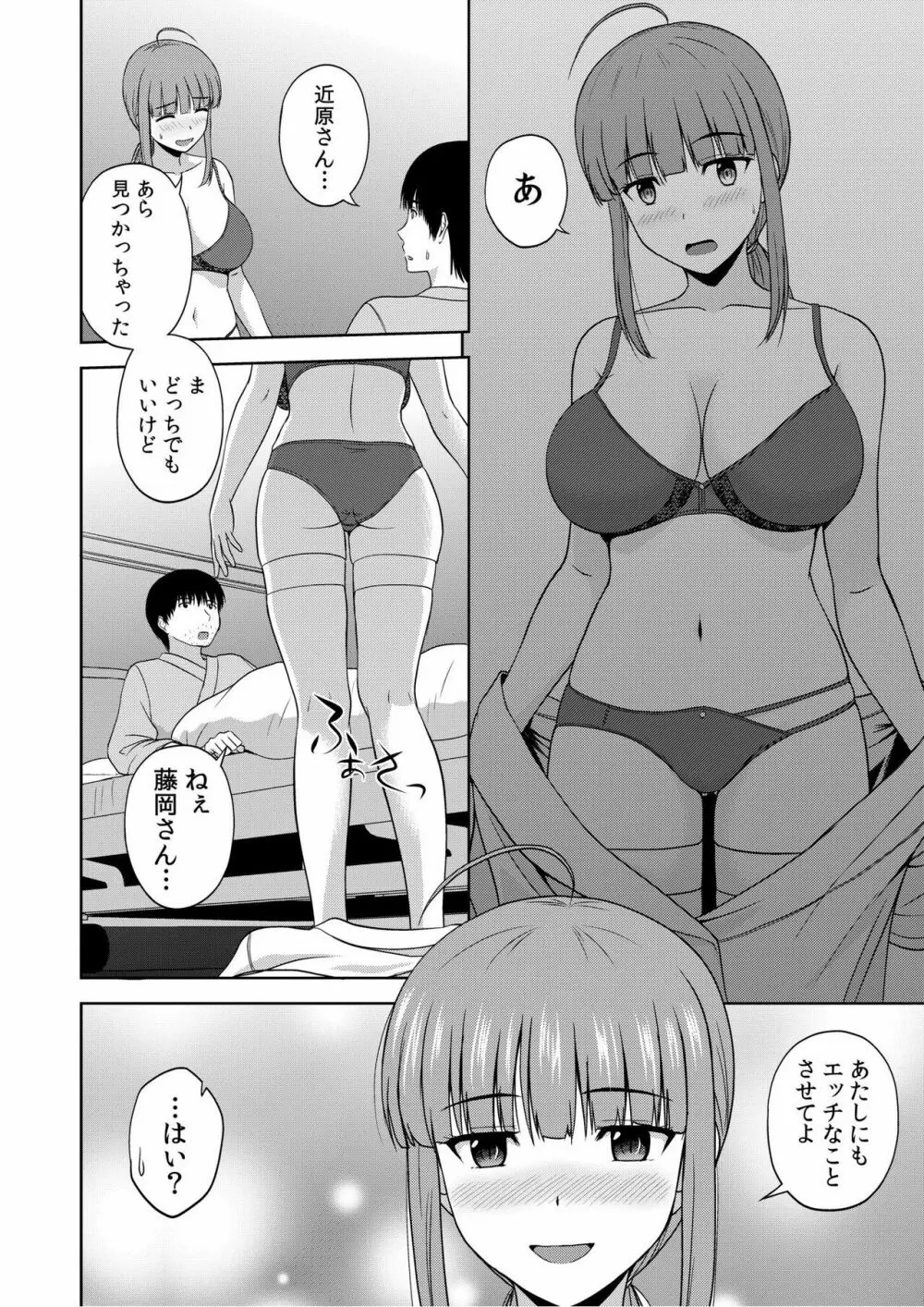 美女ぞろいのハーレムアパート〜救いのエッチで人生逆転〜 01-07 Page.41