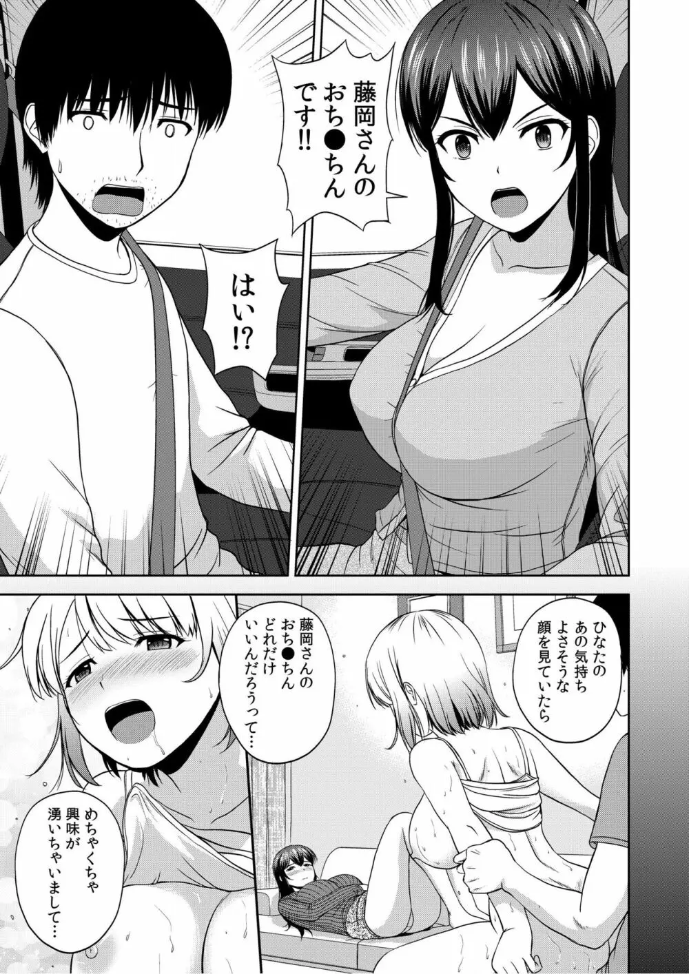 美女ぞろいのハーレムアパート〜救いのエッチで人生逆転〜 01-07 Page.65