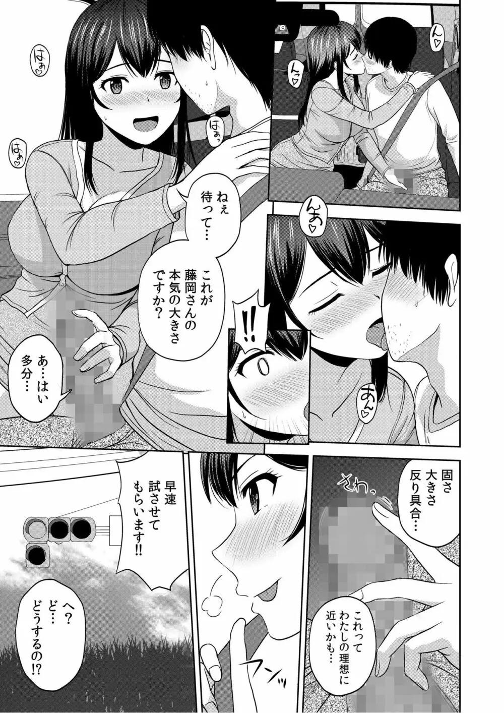 美女ぞろいのハーレムアパート〜救いのエッチで人生逆転〜 01-07 Page.67