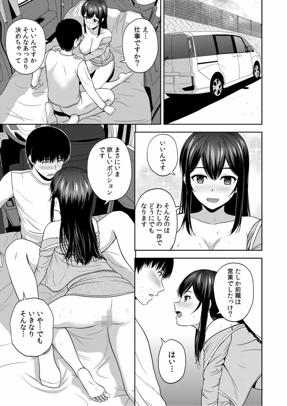 美女ぞろいのハーレムアパート〜救いのエッチで人生逆転〜 01-07 Page.84