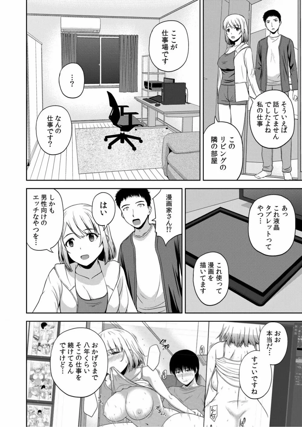 美女ぞろいのハーレムアパート〜救いのエッチで人生逆転〜 01-07 Page.95