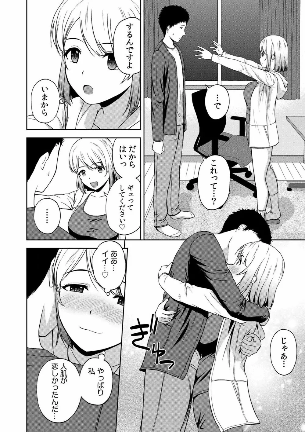 美女ぞろいのハーレムアパート〜救いのエッチで人生逆転〜 01-07 Page.99