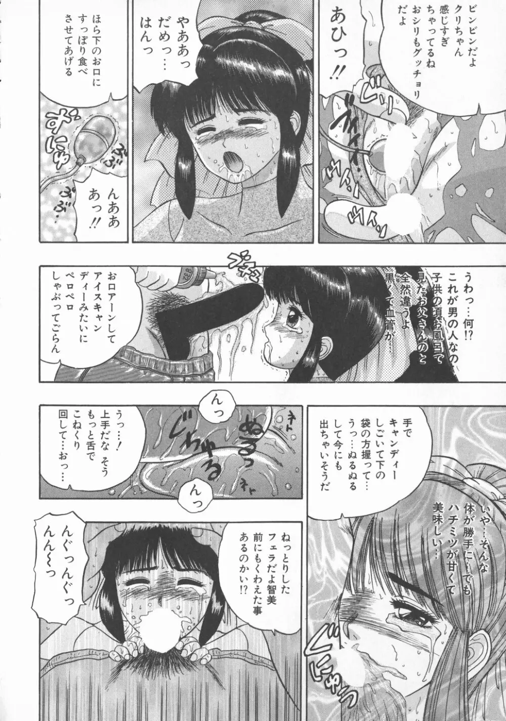 秘められた好奇心 Page.119