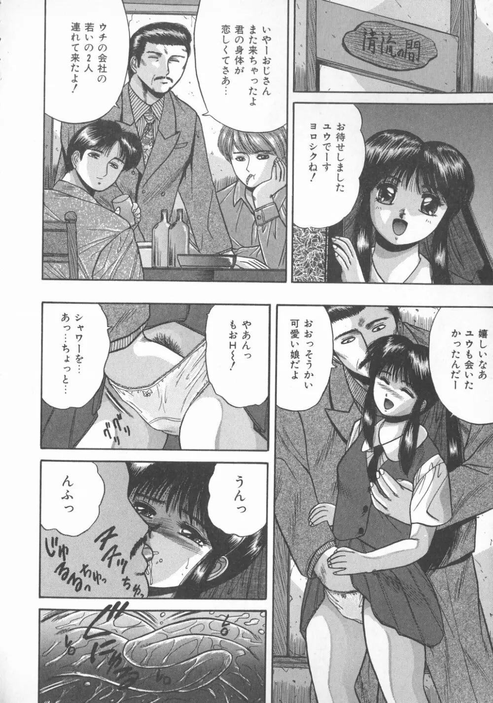 秘められた好奇心 Page.131