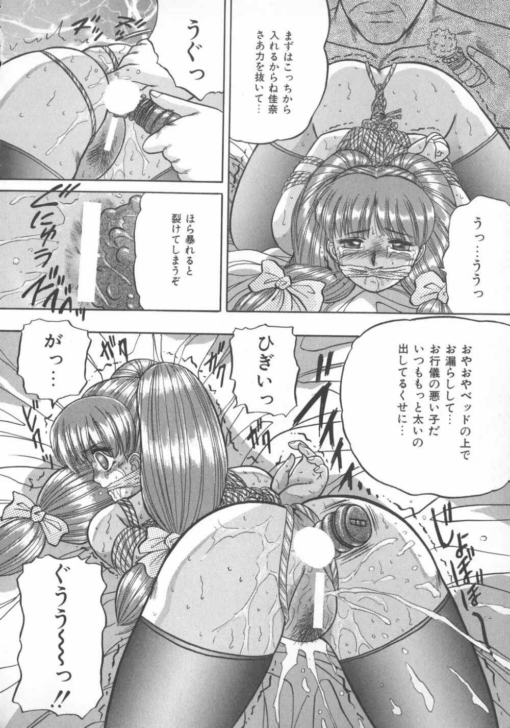 秘められた好奇心 Page.79