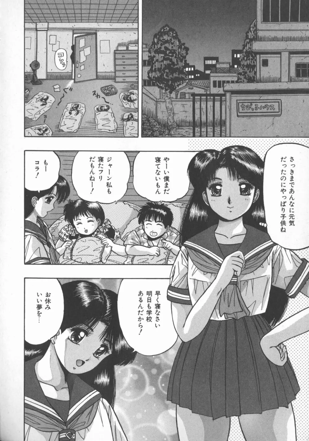 秘められた好奇心 Page.87