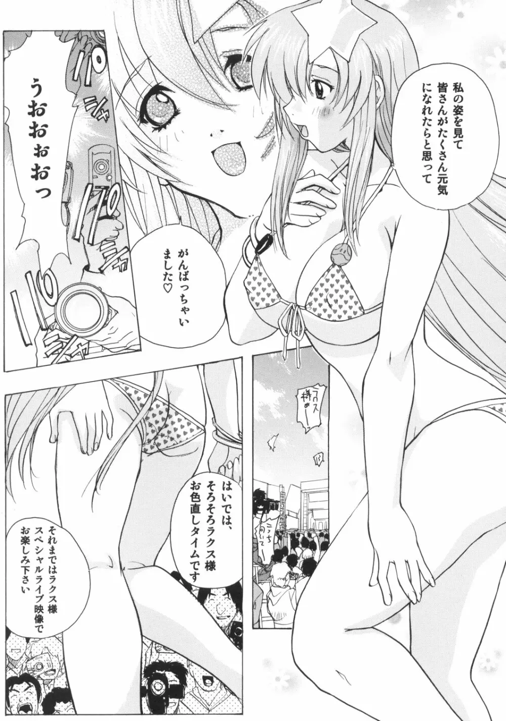 ミーアオンステージ Page.38