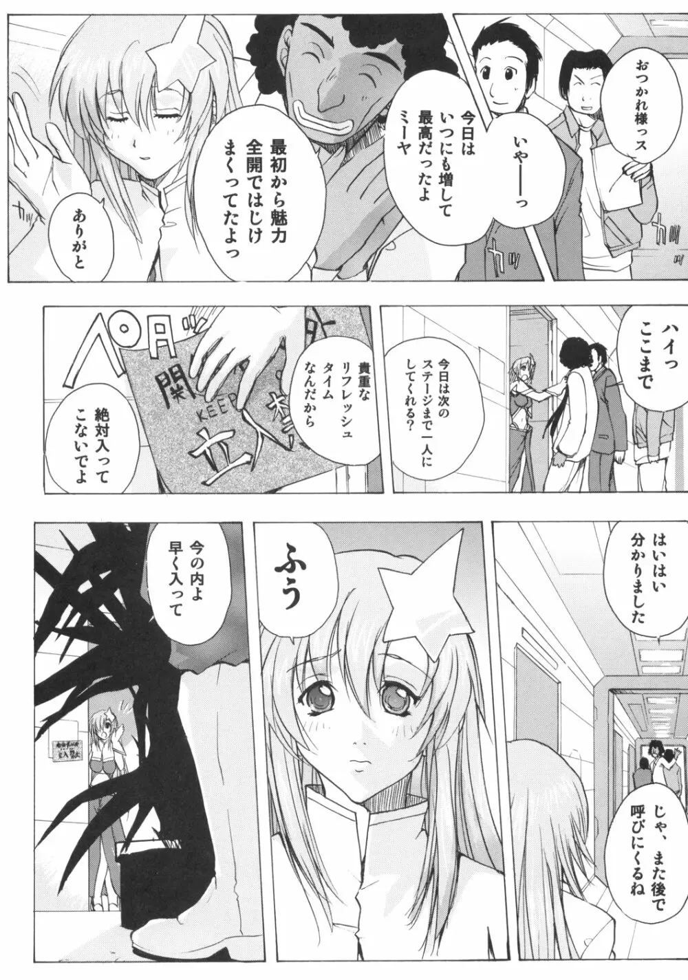 ミーアオンステージ Page.7