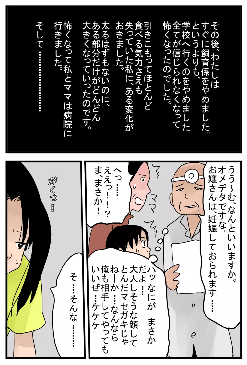 巨人さんと私 Page.20