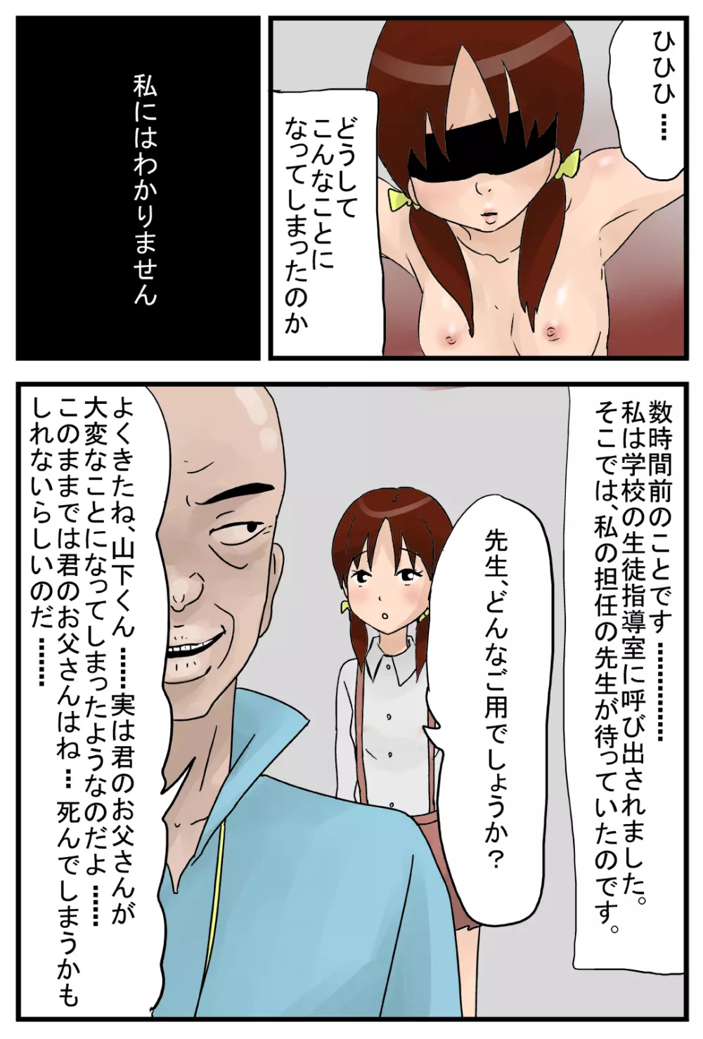 パパのことが心配なので私はずっとここにいます。 Page.4