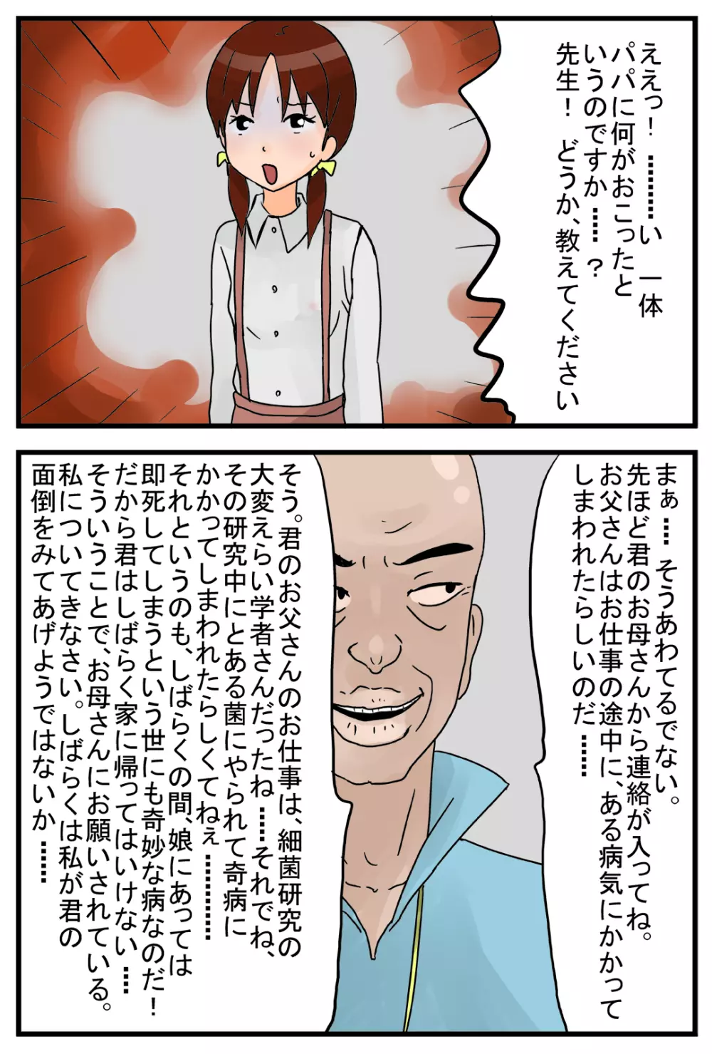 パパのことが心配なので私はずっとここにいます。 Page.5