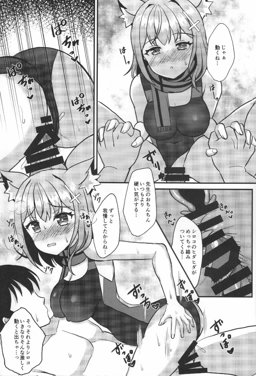 シロコと汗だくトレーニング 射精管理編 Page.10