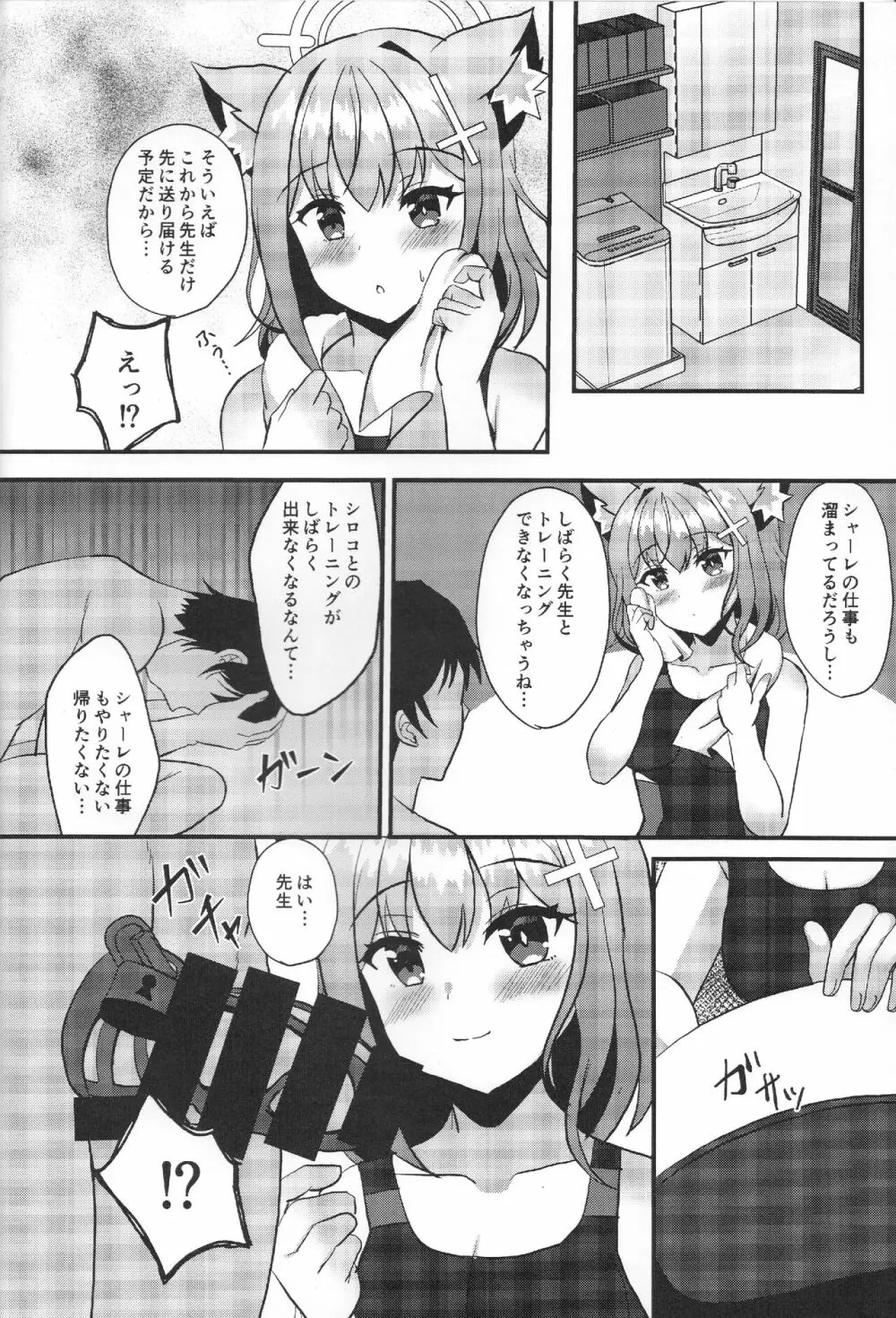 シロコと汗だくトレーニング 射精管理編 Page.3